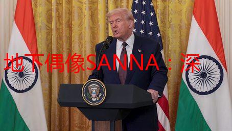 地下偶像SANNA：深入解析其音乐魅力与独特风格