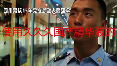 使用久久久国产精华液的好处解析：焕发肌肤年轻光彩