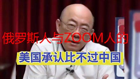 俄罗斯人与ZOOM人的性格差异：文化视角下的沟通风格解析
