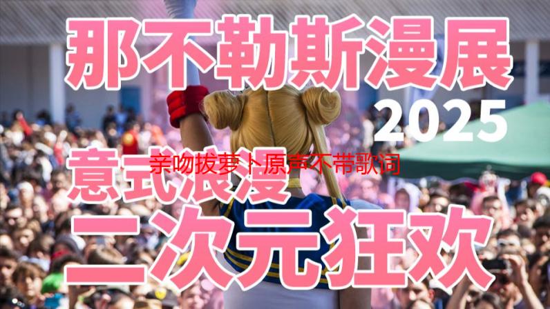 亲吻拔萝卜原声不带歌词韩国：解析风靡网络的趣味儿歌现象