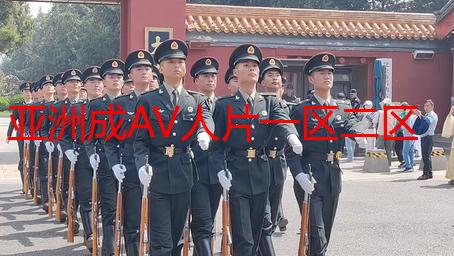亚洲成AV人片一区二区三区：揭秘背后的文化现象与个人思考