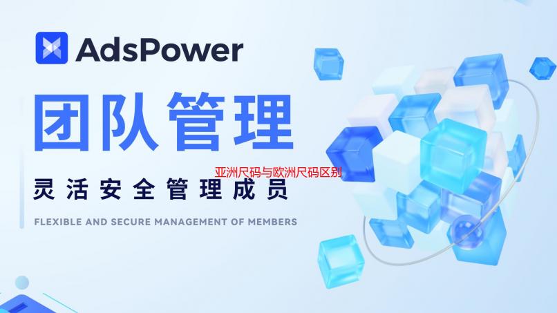 亚洲尺码与欧洲尺码区别专线：详解亚洲版与欧洲版服装尺码差异及换算方法