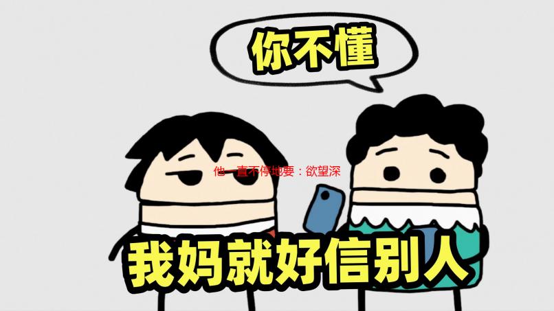 他一直不停地要：欲望深渊还是自我救赎？