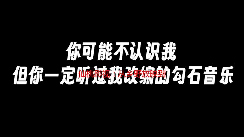 仙桃影视：从乡野放映到网络爆款，我的追梦之路