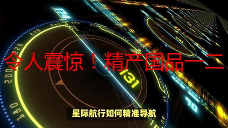 令人震惊！精产国品一二三产区选购避坑指南：血泪教训告诉你真正区别