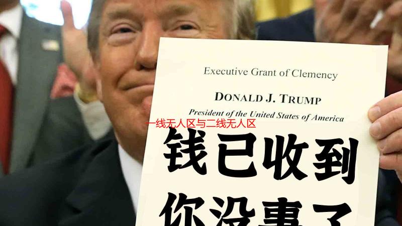 一线无人区与二线无人区的区别：深度解析地理位置、资源环境和发展潜力差异