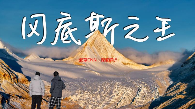 一起草CNN：深度解析如何高效创作CNN新闻稿件