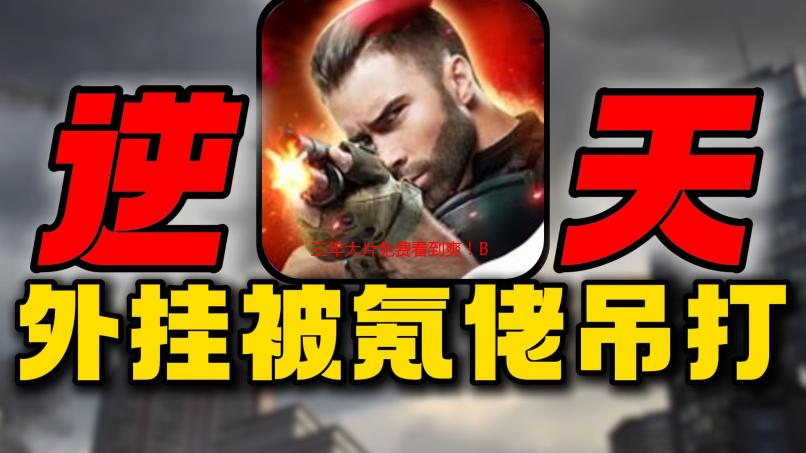 三年大片免费看到爽！B站观影秘籍大公开