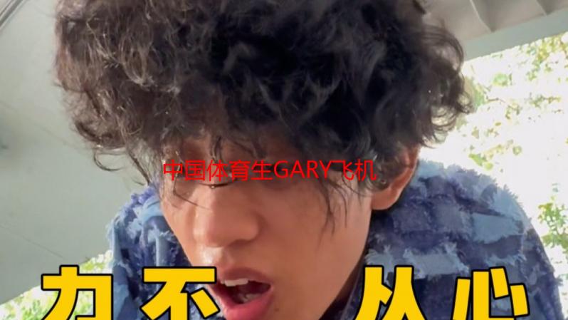 中国体育生GARY飞机XXNN事件深度解析：真相、影响与反思
