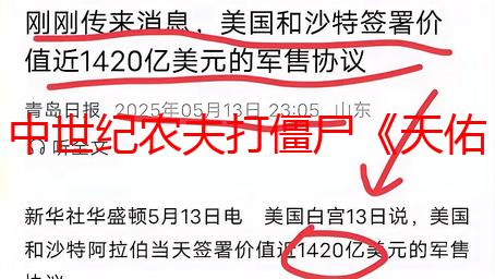 中世纪农夫打僵尸《天佑伯明翰》要温饱还要刀尖舔血