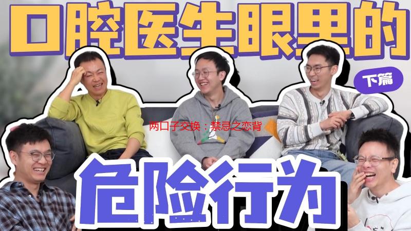两口子交换：禁忌之恋背后的真实刺激与情感挣扎
