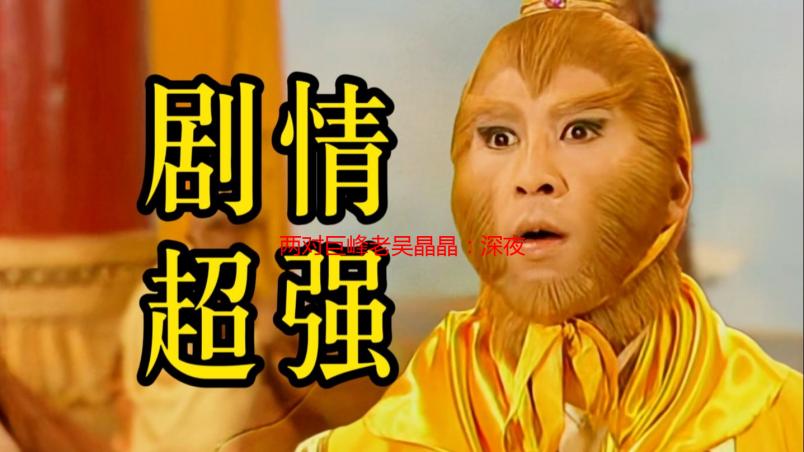 两对巨峰老吴晶晶：深夜探秘，哪一集触动了我的心弦？