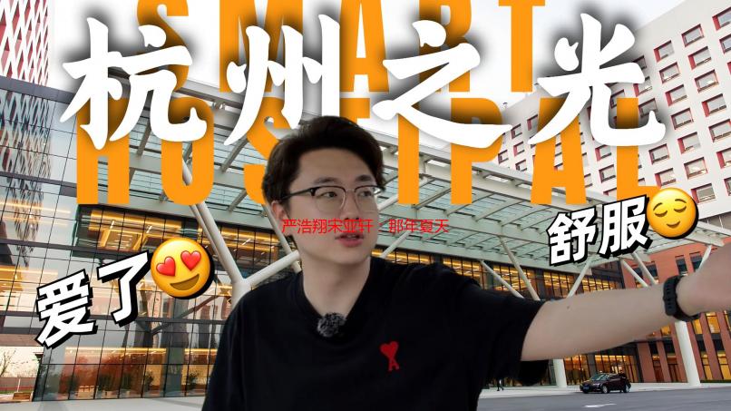 严浩翔宋亚轩：那年夏天的秘密心跳