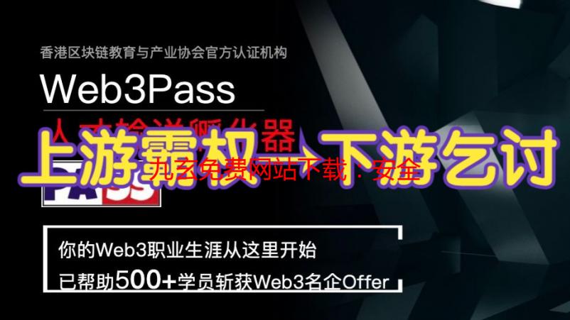 九玄免费网站下载：安全可靠的资源获取途径详解