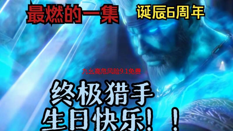 九幺高危风险9.1免费版：亲测有效，安全防护升级！