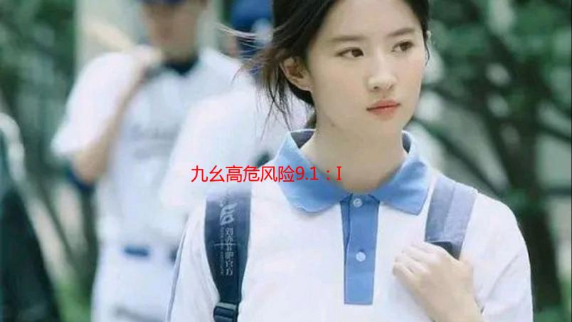 九幺高危风险9.1：IOS用户自救指南，免费安装，安全升级！