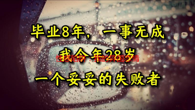 性感陷阱：我的异国恋情与文化冲击