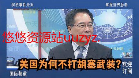 悠悠资源站uuzyz.com：一站式资源下载平台，你想要的都在这里