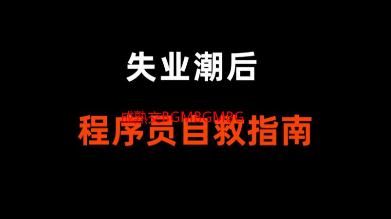 成熟交BGMBGMBGM在线：高清资源解析与安全观看指南