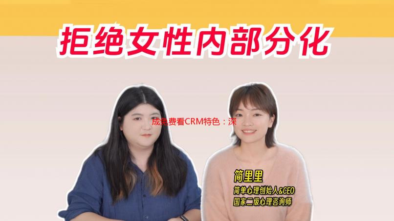 成免费看CRM特色：深度解析其功能优势及适用场景
