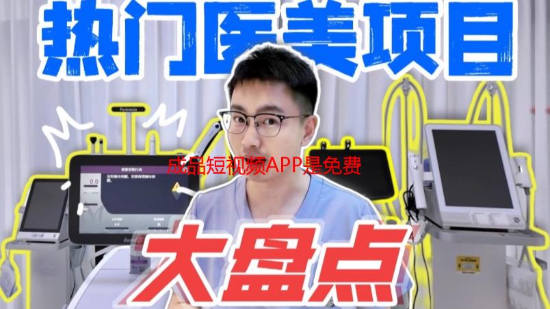 成品短视频APP是免费的吗？深度解析费用构成及免费APP推荐Ctrl+J