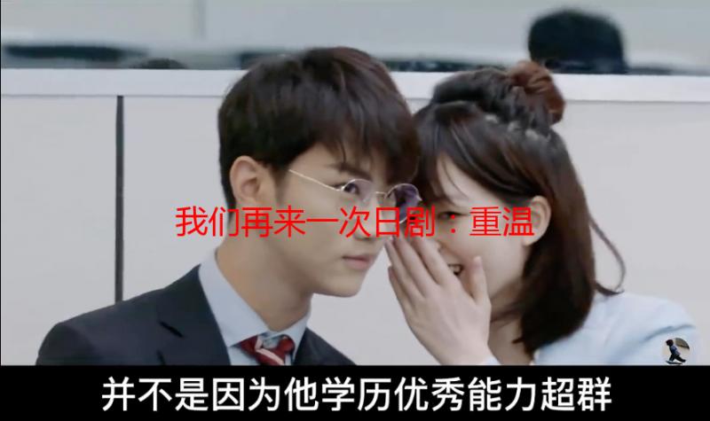 我们再来一次日剧：重温经典，找回最初的感动