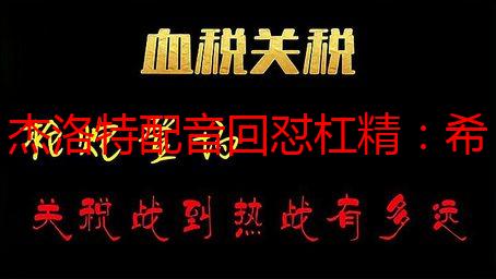 杰洛特配音回怼杠精：希里当主角有意见?不如多读书!