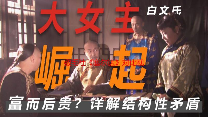 数毛社《塞尔达》对比视频遭狂嘲：恰饭恰得太明显！