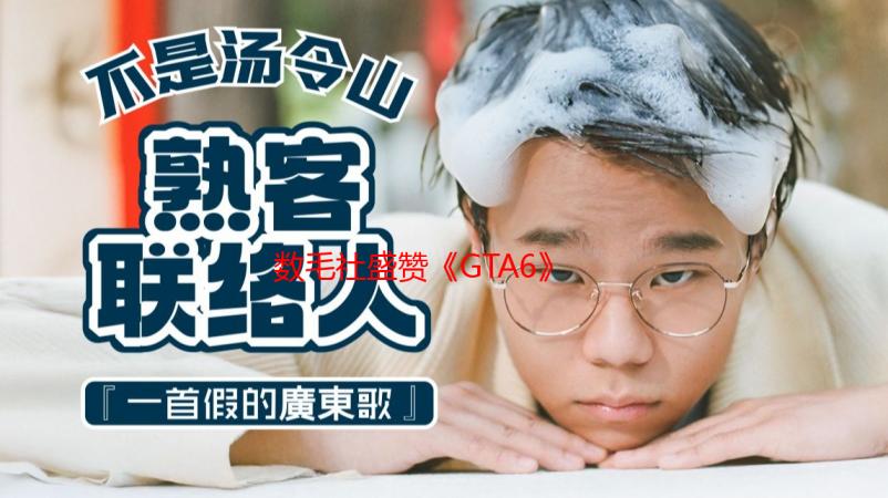 数毛社盛赞《GTA6》新预告：开放世界游戏画面新标杆!