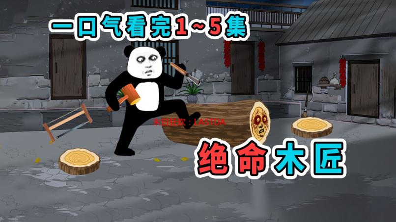 末日狂欢：LASTDAYONEARTH猪的生存日记