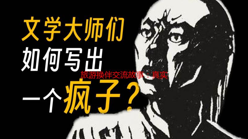 旅游换伴交流故事：真实经历分享，解读旅途中的友谊与成长