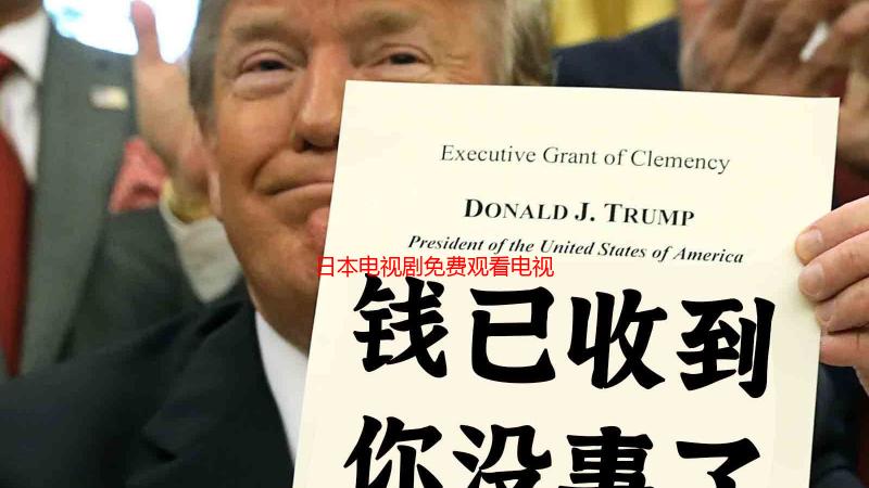 日本电视剧免费观看电视剧高清版全攻略：哪里看？怎么看？