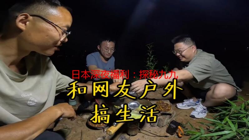 日本深夜福利：探秘九九热在线观看官网的那些事儿