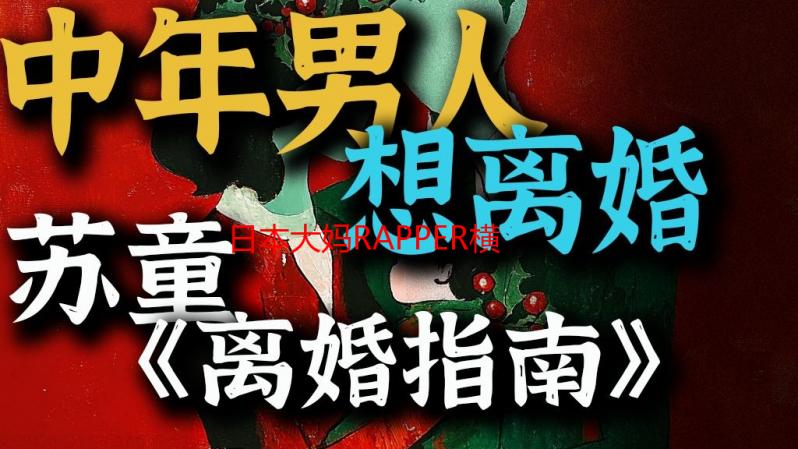 日本大妈RAPPER横空出世：她们的音乐和人生故事解析