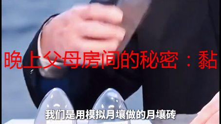 晚上父母房间的秘密：黏水声背后的真相