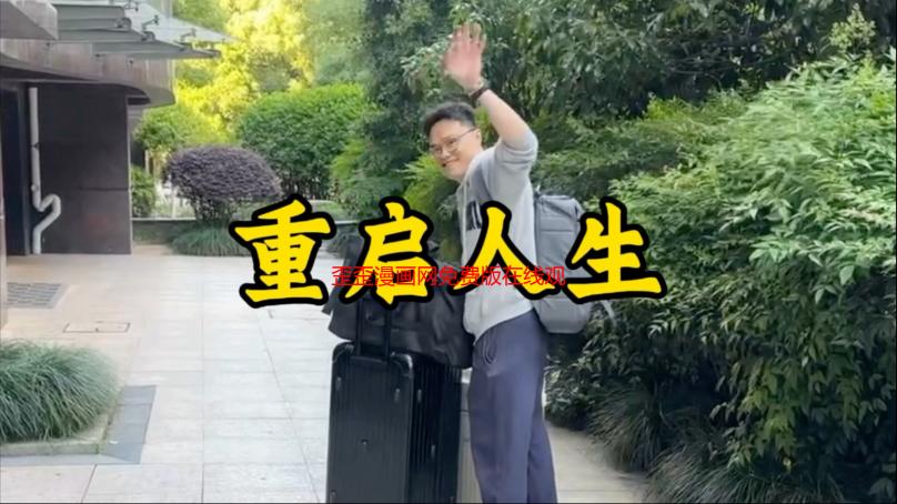 歪歪漫画网免费版在线观看：我的秘密花园，宅男的快乐源泉