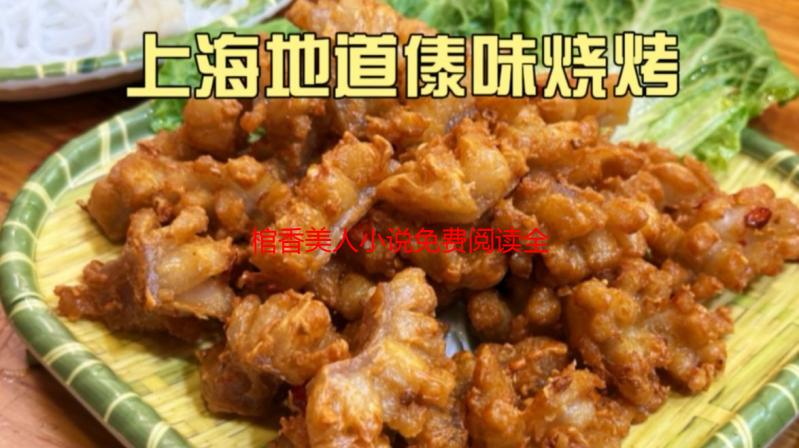 棺香美人小说免费阅读全文无弹窗：完整版在线阅读解析与体验分享