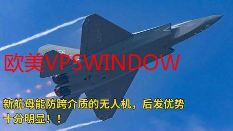 欧美VPSWINDOWS精品：我的云端探索之旅