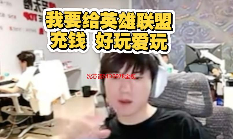 沈芯语MD0078全视频在线观看解析：高清资源下载及剧情详解