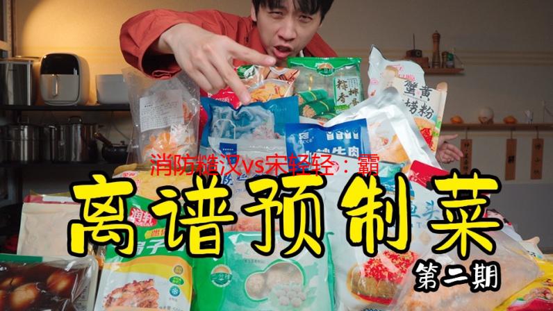消防糙汉vs宋轻轻：霸道总裁式爱情的极致碰撞与反差萌解析