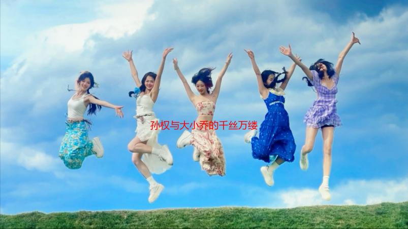 孙权与大小乔的千丝万缕：一段被历史尘封的秘辛
