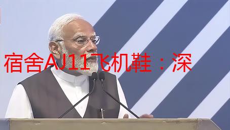 宿舍AJ11飞机鞋：深度解析学生党如何轻松拥有这双经典球鞋