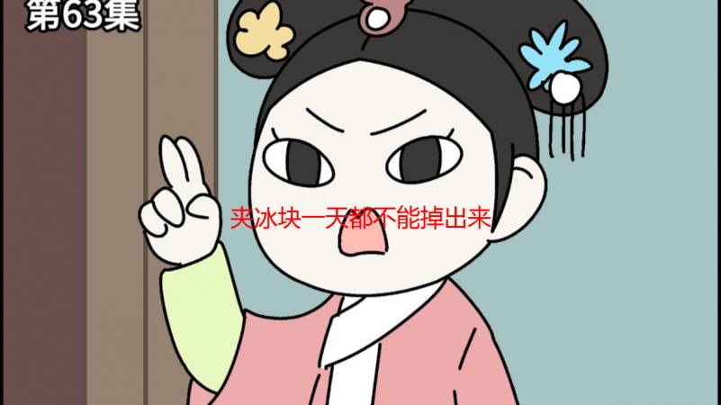夹冰块一天都不能掉出来：持久冰爽的秘密技巧