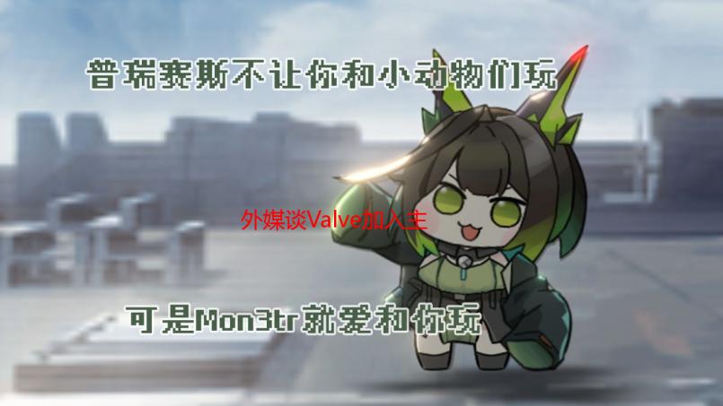 外媒谈Valve加入主机大战：将复制Steam Deck的成功？