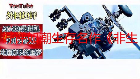 好评如潮生存名作《非生物因素》永久涨价前特惠开启
