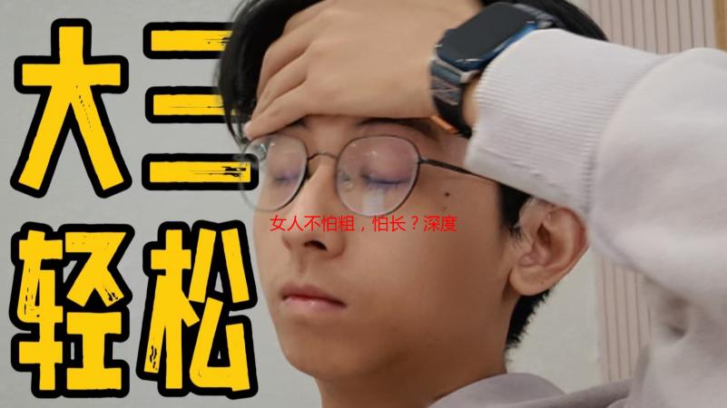 女人不怕粗，怕长？深度解析女性的真实想法
