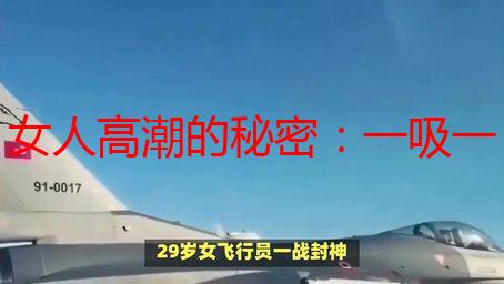 女人高潮的秘密：一吸一夹，解锁极致愉悦