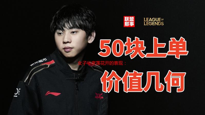 女子半夜莲花开的表现：深度解析与可能的原因