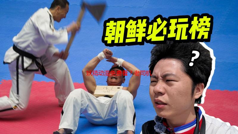 妖精动漫免费看？老司机带你解锁神秘入口！