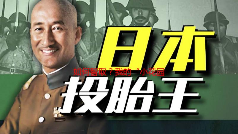 如何智取？我的“小花园牛奶”保卫战：一场与熊孩子的斗智斗勇